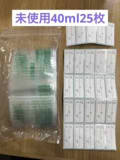 【未使用】40ml25枚＊母乳フリーザーパック