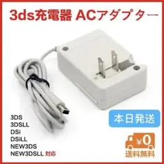 【️新品送料無料】3ds/2ds/3dsll充電器 tk