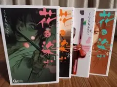 花に染む 1~4巻
