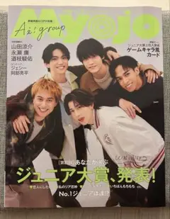 Myojo 2025年4月号　抜けあり