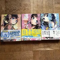 東雲裕子は短編小説をあいしている他　3冊セット