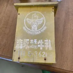 ミントさま専用 森永 木箱 牛乳箱 アンティーク レトロ ウルトラプロセス Amazon.co.jp: レトロな牛乳箱（森永：牛乳瓶4本用)【復刻版