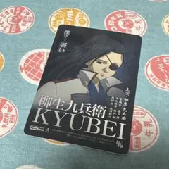 銀魂 柳生九兵衛 カード ウエハース