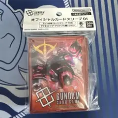 【メルカリ便】新品未開封　ガンダムカードゲーム オフィシャルカードスリーブ