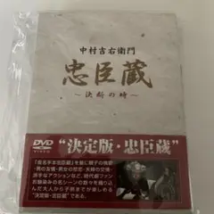 忠臣蔵 決断の時〈4枚組〉 - メルカリ