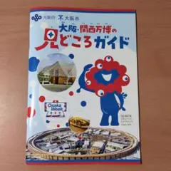 大阪・関西万博　見どころガイド　 会場マップ