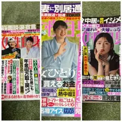 女性自身 まとめ売り