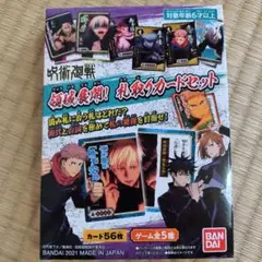 呪術廻戦　領域展開！札取りカードセット