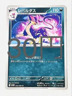 【SV11BW】 レパルダス 残り3枚 【ポケカ まとめ買い】