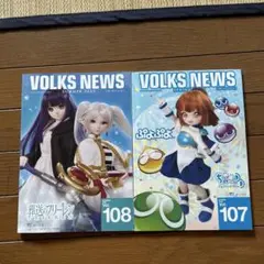 Volks News Vol. 108 & 107とポストカードのセット