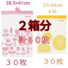 IKEA　ジップロック各３０枚計６０枚