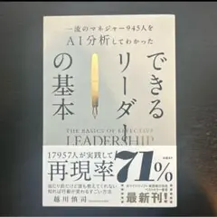 できるリーダーの基本