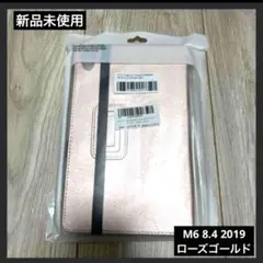 【新品未使用】 Huawei Mediapad M6 8.4 2019 ケース