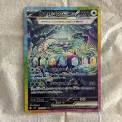 テラパゴスex sar