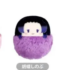 たぴぬい　鬼滅の刃　胡蝶　しのぶ
