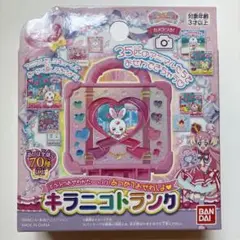 【新品】BANDAI キラニコトランク