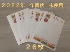 ☆新品・未使用☆ 年賀はがき 2022年度 ディズニー 26枚 懸賞