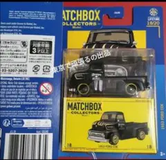 1953 FORD COE　フォード　コー ムーンアイズ マッチボックス　３