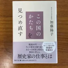 この国のかたちを見つめ直す