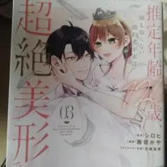 超絶美形 03