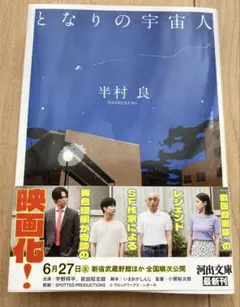 となりの宇宙人