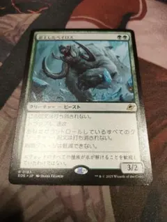 逆上したベイロス　日×1
