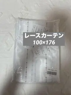 レースカーテン100×176