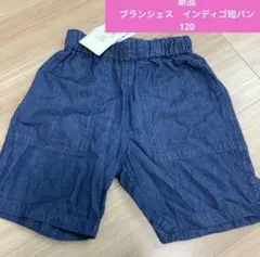 【新品、未使用】ブランシェス　インディゴリラックス短パン　120