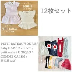 サイズ80くらい　12枚セット