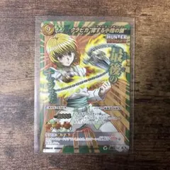 【最終値下げ】 ミラバト　ハンターハンター　クラピカ