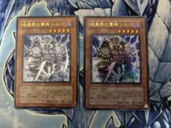 暗黒界の軍神シルバ　ウルトラ　EE04 2枚