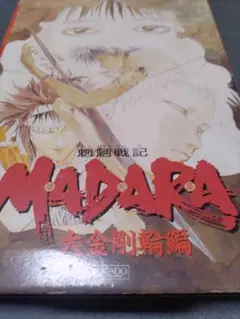 pc9801魍魎戦記MADARAマダラ