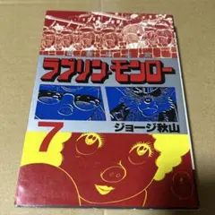 2025年最新】ラブリン モンローの人気アイテム - メルカリ
