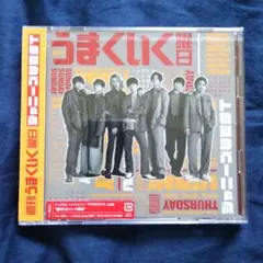 【新品未開封】ジャニーズWEST 週間うまくいく曜日 初回盤B