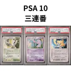 ジラーチex プレイヤーズプロモ PSA9 m20732562132_1.jpg?1743253417