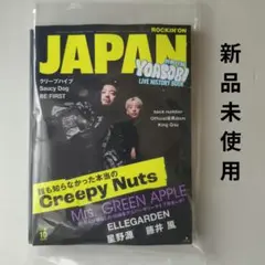 即購入◯ロッキング・オン・ジャパン 2025年 10 月号 [雑誌]　新品最新号
