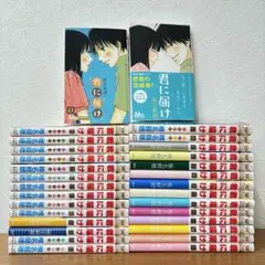 君に届け 1〜30巻 全巻セット　初回限定特典付き(6.7.9巻)　初版あり