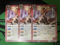 ワイバーン・ベラ　3枚セット　②