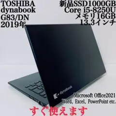 【美品】ダイナブック 爆速新品SSD1TB 16GB 第8世代パソコンPC