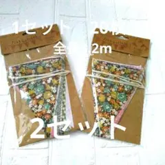 ブラックガーランドエルミックス20ピース入り×2セット