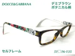正規品 DOLCEu0026GABBANA デミブラウン ボタニカル柄 眼鏡 H792