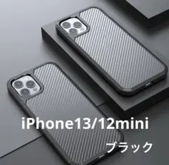 高級カーボンファイバー耐衝撃ケース iPhone13 12 Mini ブラック