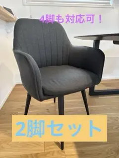 ダイニングチェア　グレー　回転式　2脚セット　※4脚も対応可