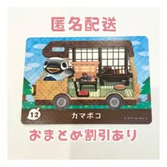 どうぶつの森 amiibo プラス カード 12 カマボコ ①
