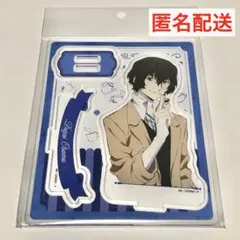 文スト　第3弾　アクリルスタンド (太宰治)　外袋未開封品 新品