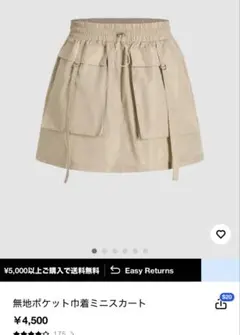 cider 無地ポケット巾着ミニスカート