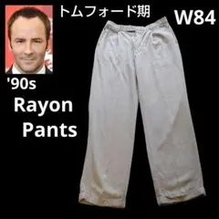 ✨トムフォード期✨ペリーエリス★レーヨンパンツ★W84★日本人ゴールデンサイズ