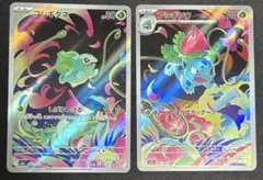 ポケモンカード　メガブレイブ　ＡＲ　フシギダネ　フシギソウ　各１枚