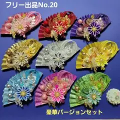 フリー出品No.20《水引素材》友禅和紙使用扇子