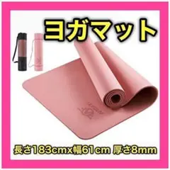 ❤️新品❤️ ヨガマット 8mm TPE素材 トレーニング ストレッチ